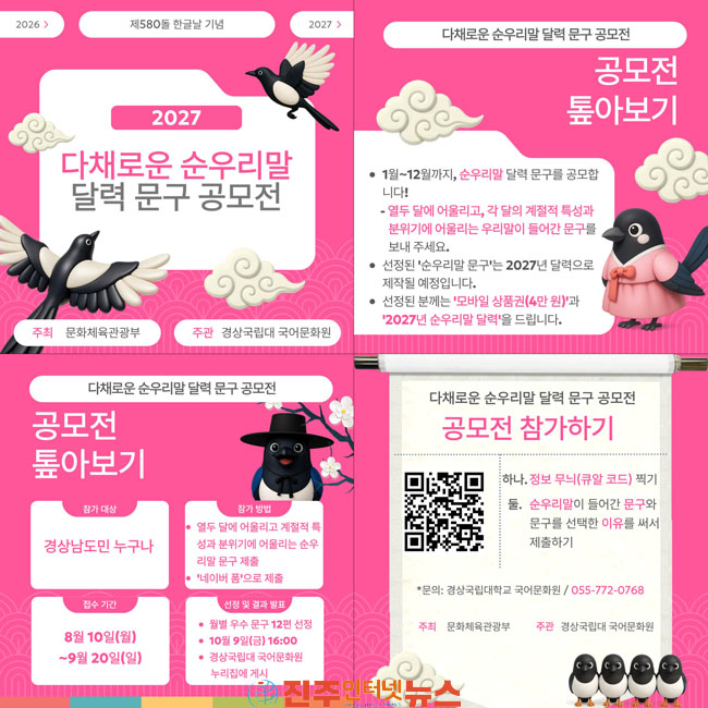 경상국립대 한글날 기념 노래로 피어나는 우리말 다채로운 순우리말 달력 문구 공모전