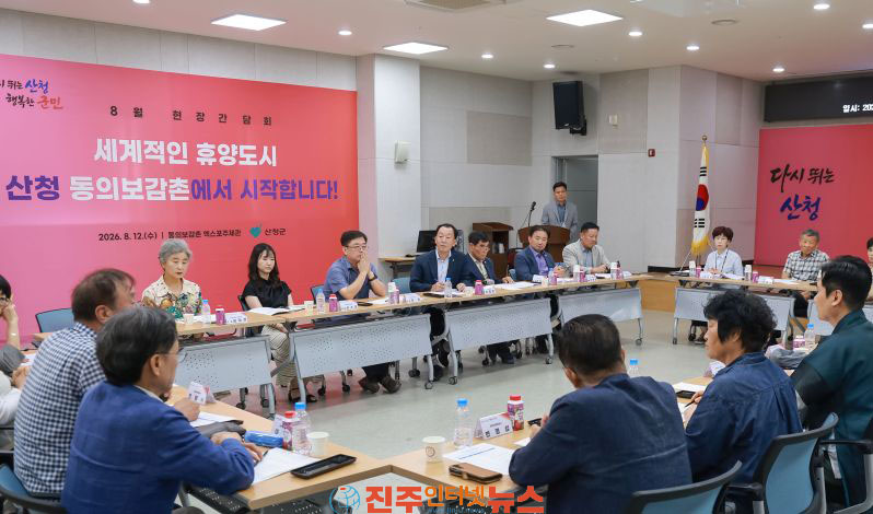 유명현 산청군수 동의보감촌 활성화 세계적 휴양도시 조성 마중물