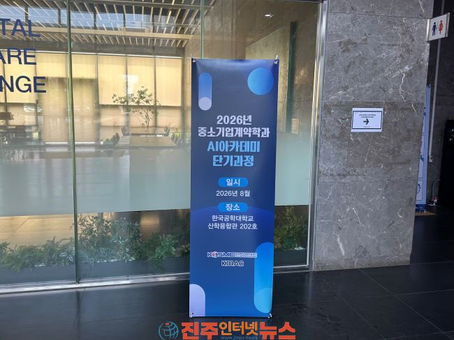 중진공 산업특화 AI 계약학과 출발 앞두고 중소기업 재직자 대상 AI아카데미 첫 시동