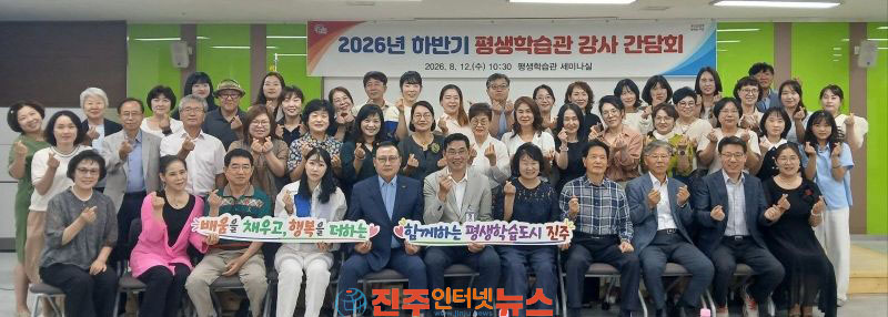 진주시 평생학습관 하반기 강사 간담회 개최