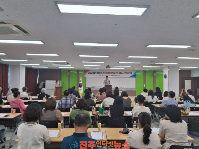진주시 평생학습관 하반기 강사 간담회 개최