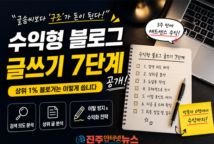수익형 블로그, 글쓰기보다 ‘검색 의도’가 먼저다｜상위 1% 블로거가 쓰는 ChatGPT 블로그 글쓰기 7단계