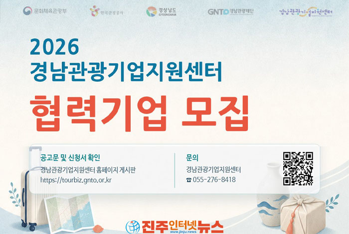 경남 관광기업 9개사 모집…사무공간부터 판로·홍보까지 지원, 2027 관광스타트업 가산점