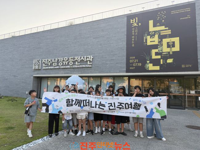 진주시복지재단 문화소외계층 청소년 대상 문화 관광체험 사업 성료