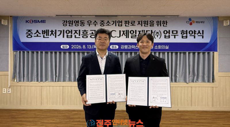 중진공 CJ제일제당(주) 중소기업 판로 넓힌다 CJ더마켓 입점 지원