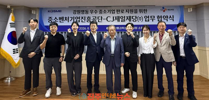 중진공 CJ제일제당(주) 중소기업 판로 넓힌다 CJ더마켓 입점 지원