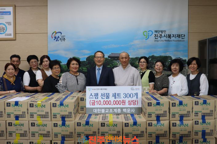 진주시 명석면 소재 통도사 진주포교당 백운사 진주시복지재단에 스팸선물세트 300개 기탁