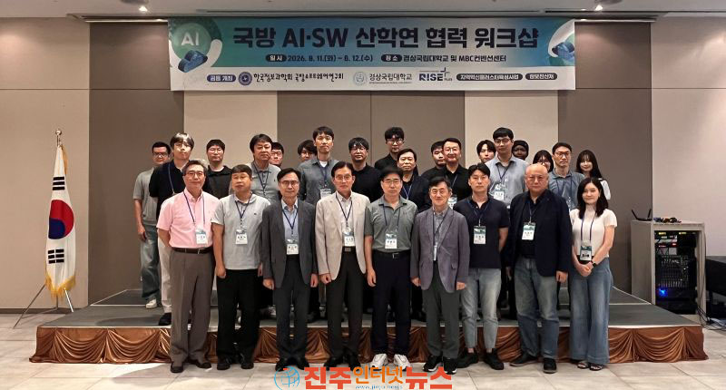 AI 오류 인명피해로 이어질 수도 경상국립대 국방 AI 안전관리 워크숍 개최