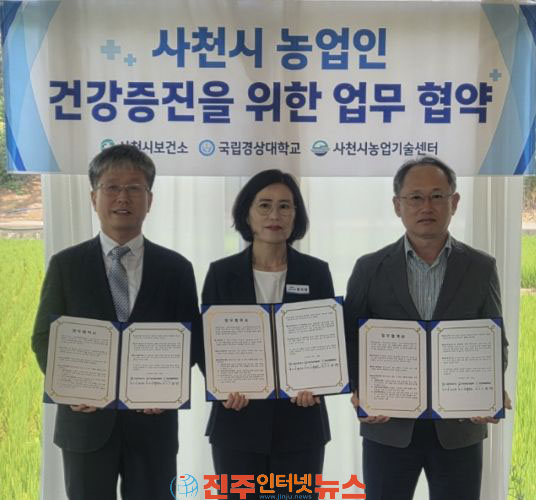 사천시 경상국립대와 손잡고 농업인 건강 지킨다
