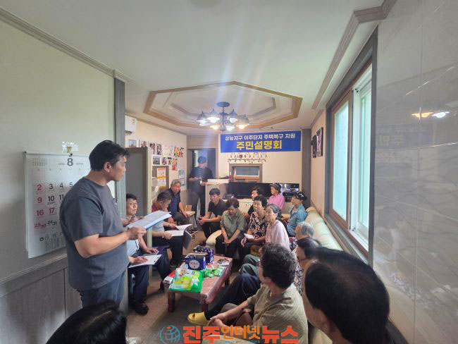 산청군 상능마을 주택복구 지원 주민설명회