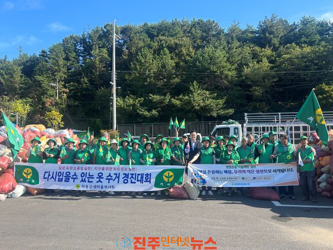 새마을운동 하동군지회 자원순환 실천으로 잇단 성과