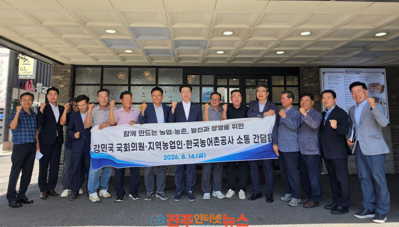 한국농어촌공사 진주산청지사 강민국 의원·농업인과 가뭄대응 및 농업 현안 해결을 위한 소통의 장 마련