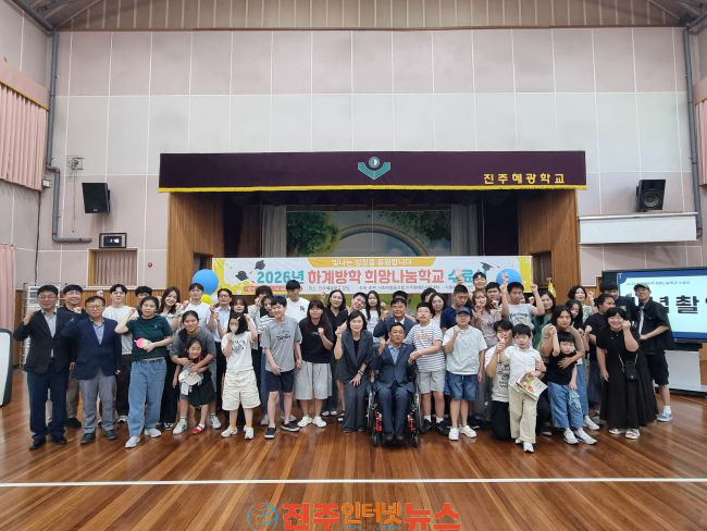 사회적협동조합 진주장애인지원센터 2026년 희망나눔학교 성료