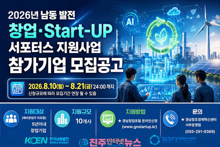 경남도·남동발전, AI·에너지 스타트업 10곳 지원…“2천만 원 이후가 진짜 승부”