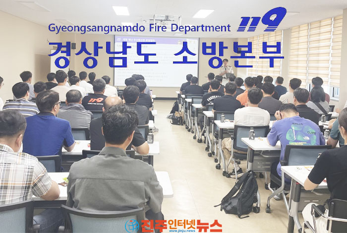 경남 18개 소방서 긴급구조지휘대 교육…대형재난 ‘초동지휘’가 생명 가른다
