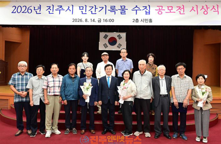 진주시 시민이 간직한 기록으로 진주의 역사를 만나다