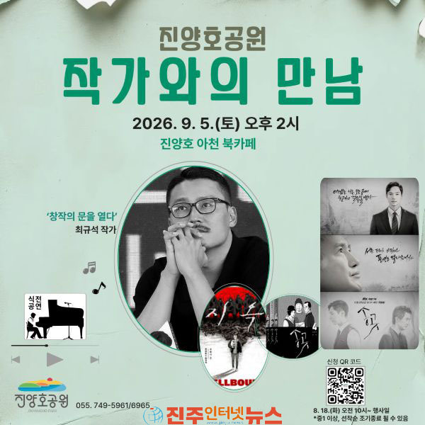 진주시 웹툰작가 최규석 초청 작가와의 만남 개최