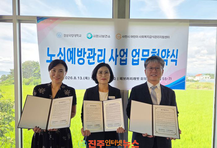 사천시 노쇠예방관리 사업 민관학 협력체계 구축