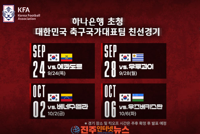 홍명보 떠난 한국 축구, 또 임시 감독 체제…대한축구협회 공개채용이 남긴 숙제
