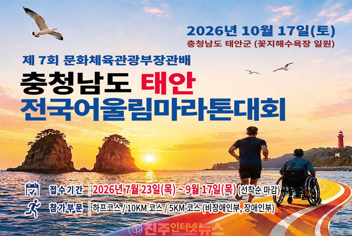 장애인·비장애인 함께 달린다…태안 꽃지해변서 ‘전국어울림마라톤’ 개최