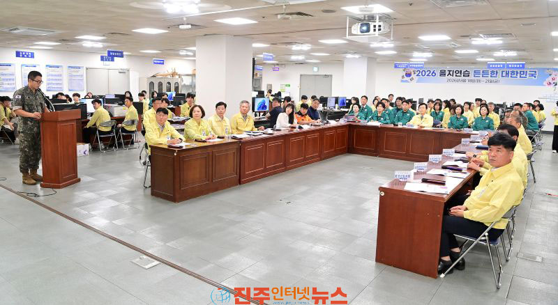 진주시 2026년 을지연습 최초 상황보고회 개최