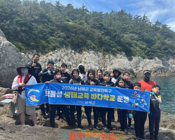 남해군 2026년 보물섬 생태교육 바다학교 운영