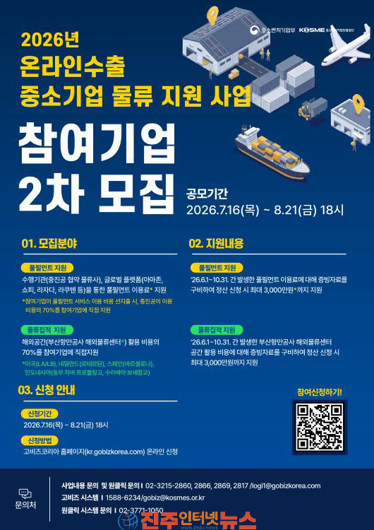 중진공 온라인수출 중소기업 물류 지원사업 참여기업 2차 모집 강석진 이사장