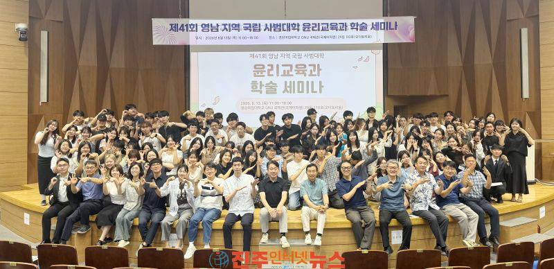 경상국립대 윤리교육과 영남 4개大 연합 학술 세미나 개최