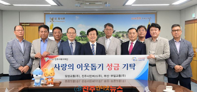 진주 시내버스 4개사 지역사회 나눔 실천 훈훈