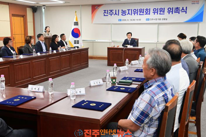 진주시 제3기 농지위원회 재구성 농지관리 강화