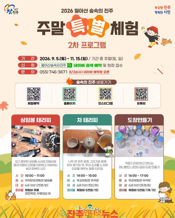진주시 주말에는 숲에서 놀고 쉬고 충전하세요