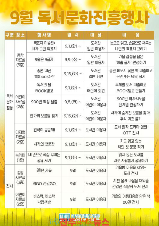 사천시립도서관 2026년 9월 독서문화진흥행사 운영