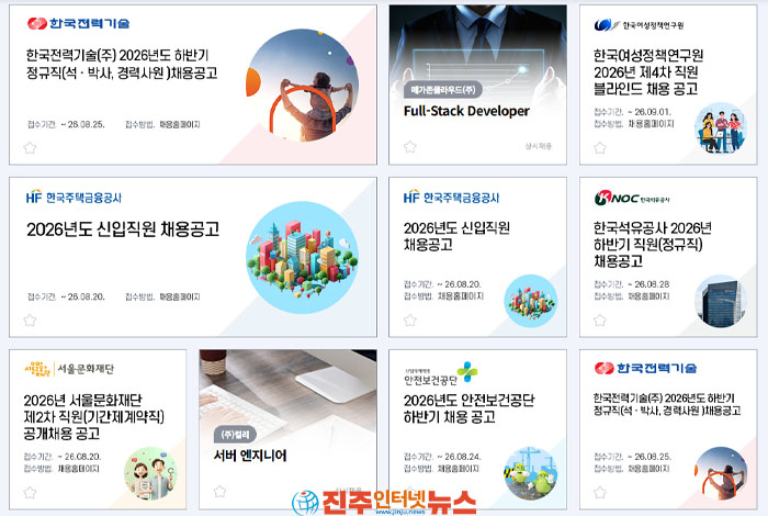2026 하반기 공공기관 채용 본격화…11개 기관 130명 이상 신규 채용