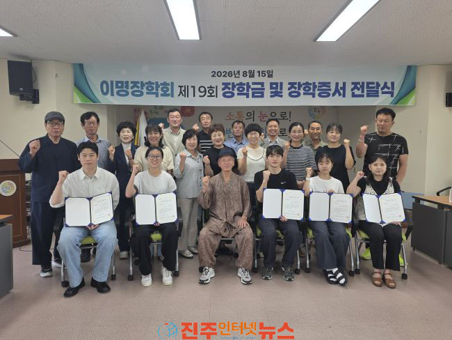 하동 북천면 이명장학회 제19회 장학금 수여식
