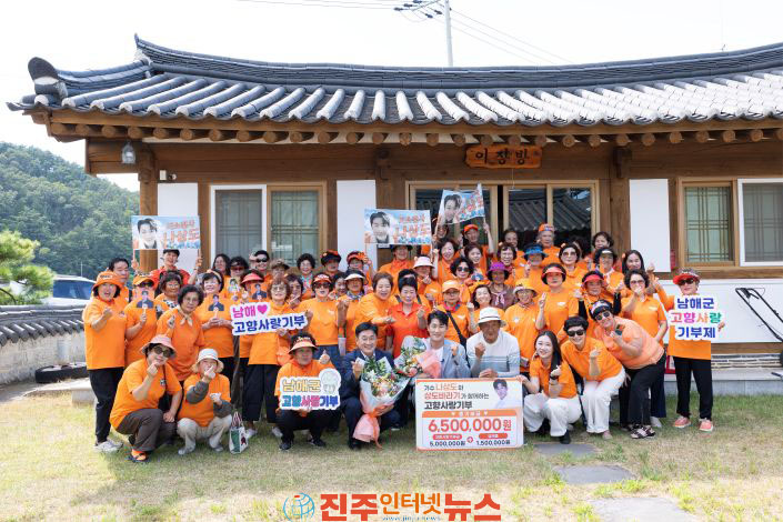 나상도 팬클럽 남해군에 고향사랑기부금 500만원 기탁