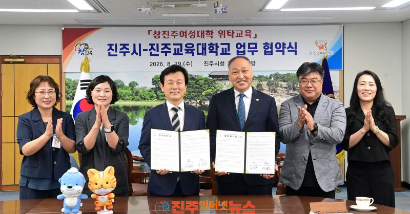 진주시-진주교육대학교 참진주여성대학 위탁교육 업무 협약