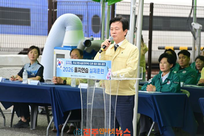 진주시 2026년 을지연습 실제훈련 실시