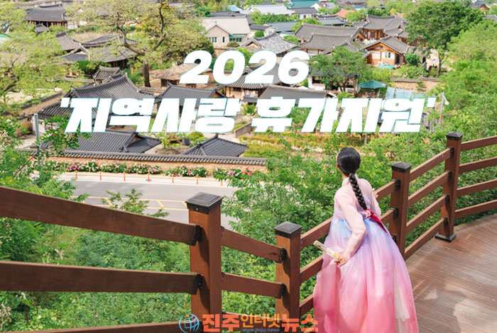 경남 고성·산청·함양, 여행경비 50% 환급…지역사랑 휴가지원 하반기 본격 시행