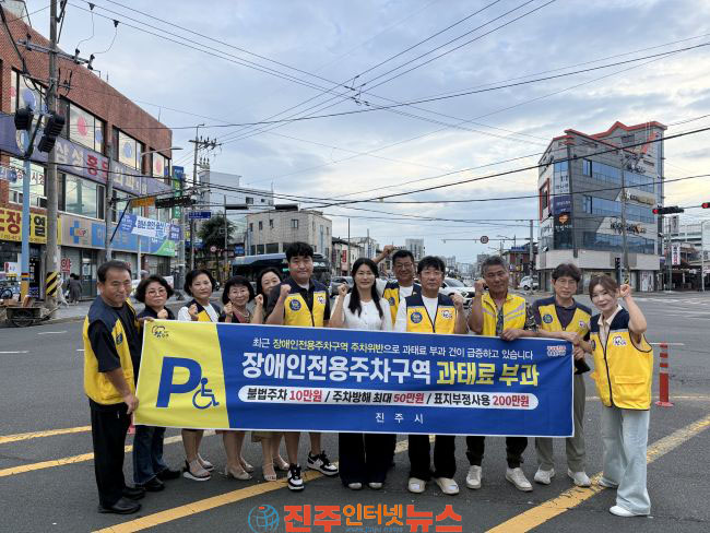 진주 하대동 무장애도시위원회 장애인전용주차구역 준수 캠페인 펼쳐