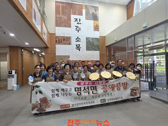 진주시 명석면 주민자치위원회 주민과 함께한 문화가 있는 하루