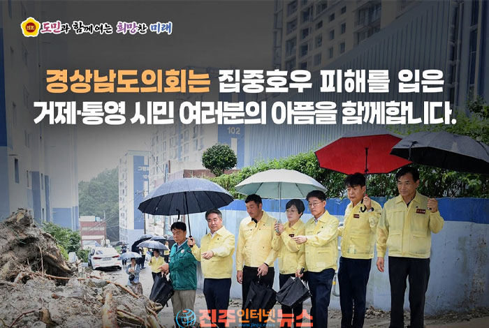 경남도의회, 수해 앞에서도 ‘따로따로’…초당적 협력은 어디에 있나