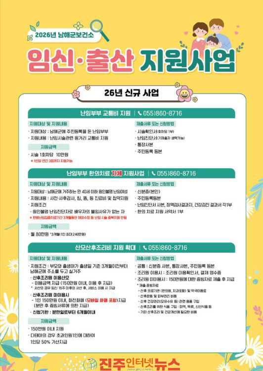 남해군보건소 임신·출산 든든하게 지원