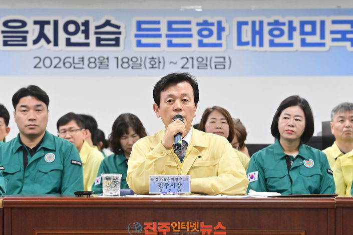 진주시 2026년 을지연습 성공적 마무리