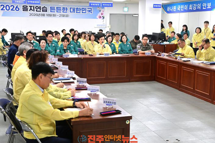 진주시 2026년 을지연습 성공적 마무리