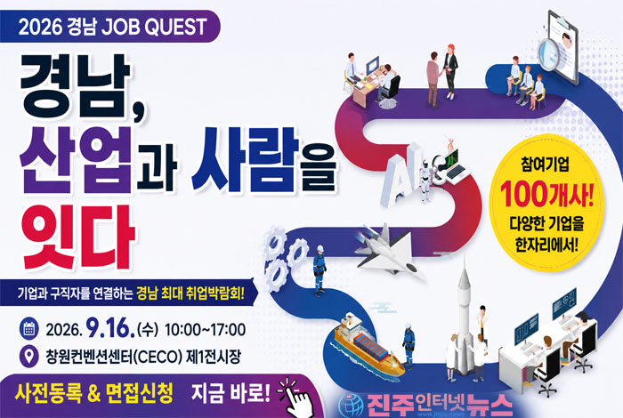 9월 16일 창원 CECO서 개최…사전 기업 탐색부터 면접 신청·취업특강까지 온라인으로 한 번에