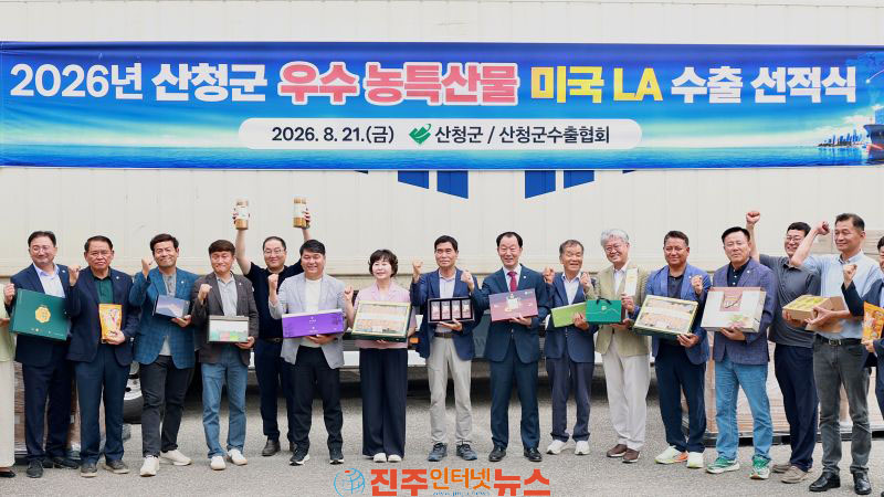 산청군 농특산품 해외시장 판로 확대 노력 성과로