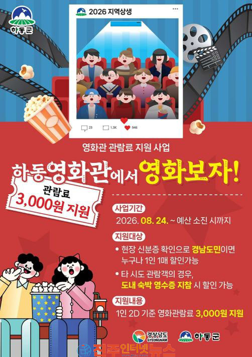 하동군 하동영화관 관람료 3천원 지원