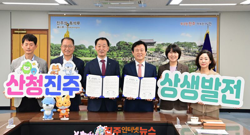 진주시-산청군 제3차 상생발전 업무협약 체결