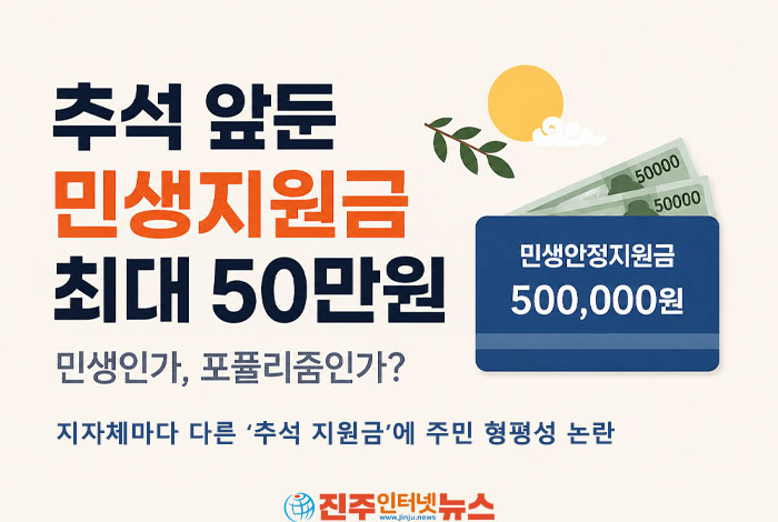 “옆 동네는 50만원 주는데…” 민생지원금 경쟁이 지방재정을 망친다