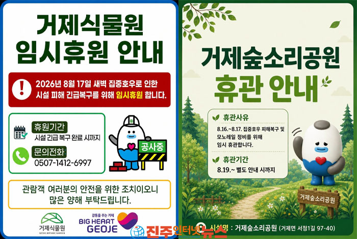 거제·통영 900㎜ 극한호우에 축제 줄취소…“이제 축제도 재난을 준비해야 한다”